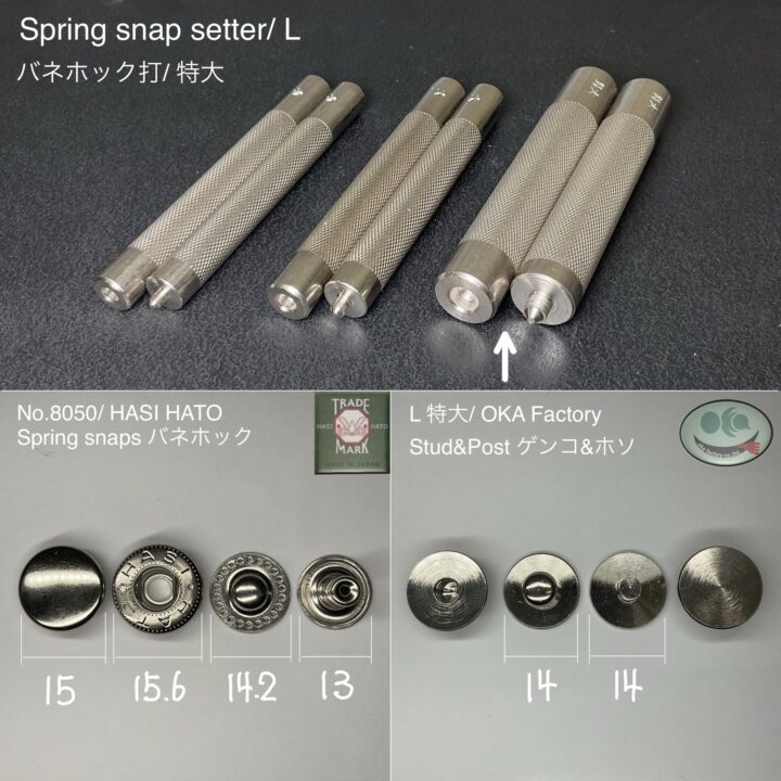 バネホック打ち (特大)【特注工具販売】｜製品紹介｜レザー工具