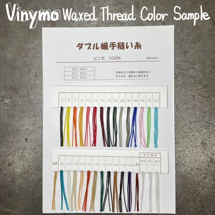 Vinymo 蝋引き糸【カラーサンプル帳】
