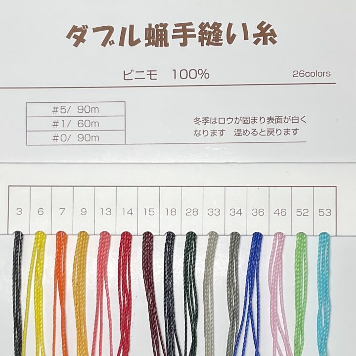 Vinymo 蝋引き糸【カラーサンプル帳】