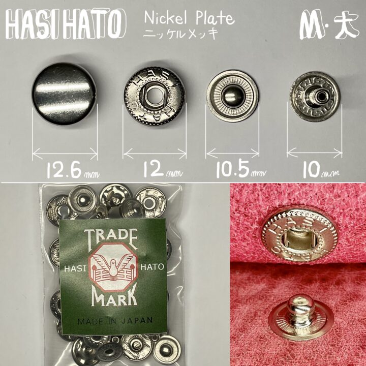 HASI HATO バネホック 大 (No.5)【ニッケルメッキ】
