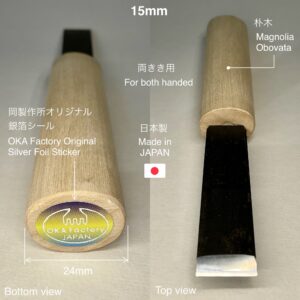 革包丁 15mm (青棒付き: 研磨剤) 火造り品