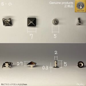 角ピラミッドカシメ (小/ 7mm) ニッケルメッキ【Peacock】