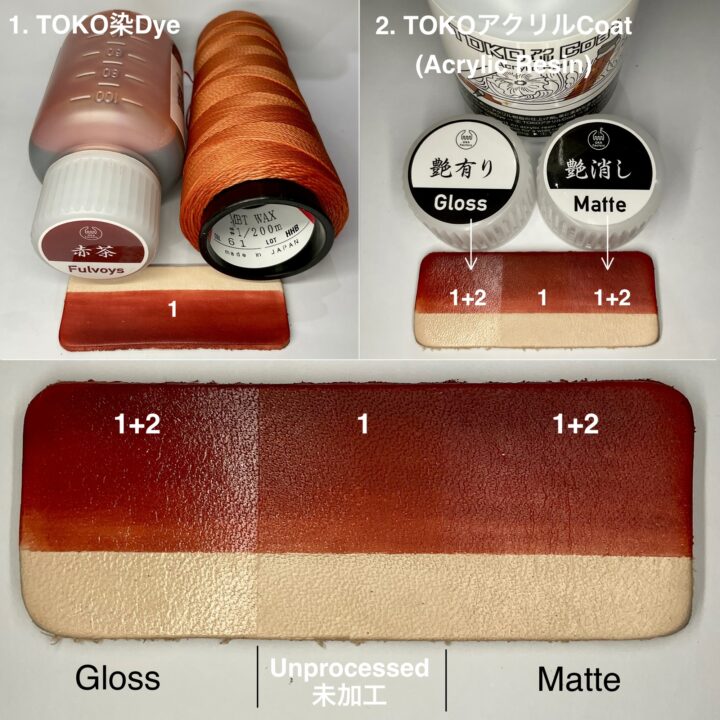 TOKO染Dye (赤茶 Fulvoys) 100ml【皮革用水溶性濃縮染料】｜製品紹介