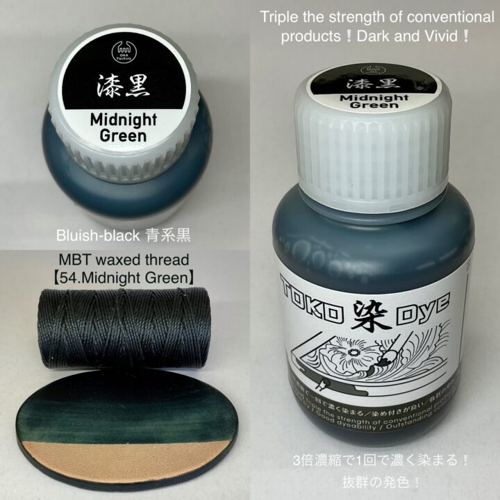 TOKO染Dye (漆黒 Midnight Green : 青系黒) 100ml【皮革用水溶性濃縮