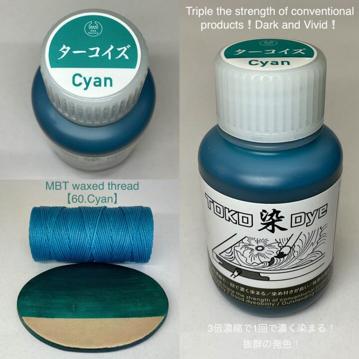 TOKO染Dye (ターコイズ Cyan) 100ml【皮革用水溶性濃縮染料】