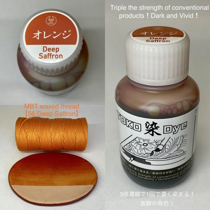 TOKO染Dye (オレンジ Deep Saffron) 100ml【皮革用水溶性濃縮染料】