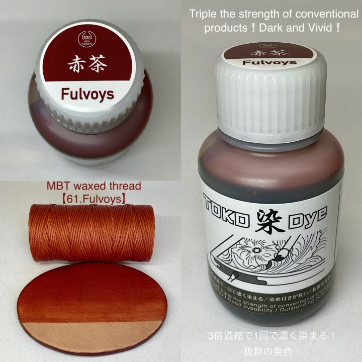 TOKO染Dye (赤茶 Fulvoys) 100ml【皮革用水溶性濃縮染料】
