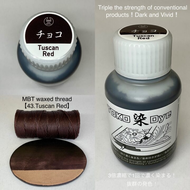 cocoaさん用 TOKO染Dye (チョコ Tuscan Red) 100ml【皮革用水溶性濃縮染料】｜製品