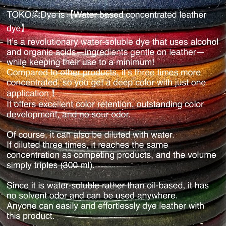 TOKO染Dye (Tyrian Purple ボルドー) 100ml【Water Based Concentrated Leather Dye】
