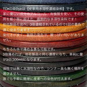 TOKO染Dye (Tyrian Purple ボルドー) 100ml【Water Based Concentrated Leather Dye】