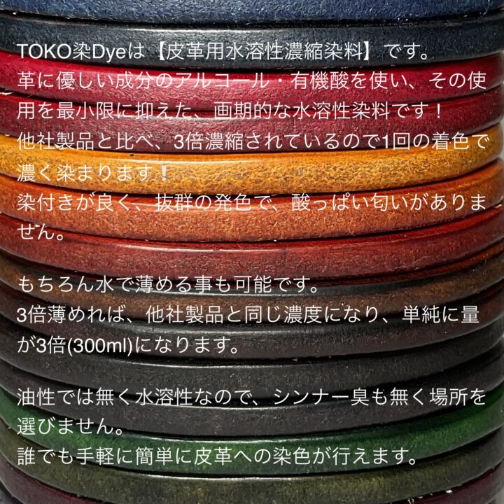 TOKO染Dye (Tyrian Purple ボルドー) 100ml【Water Based Concentrated Leather Dye】