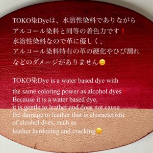 TOKO染Dye (Red 赤) 100ml【Water Based Leather Dye】