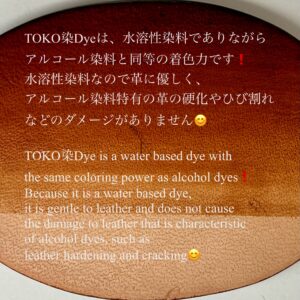 TOKO染Dye (Fulvoys 赤茶) 100ml【Water Based Leather Dye】