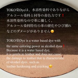 TOKO染Dye (Russet 焦茶) 100ml【Water Based Leather Dye】