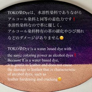 TOKO染Dye (Indigo 紫) 100ml【Water Based Leather Dye】