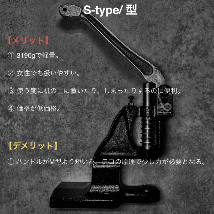 ハンドプレス機 (SM型/ 2段式) 打駒専用
