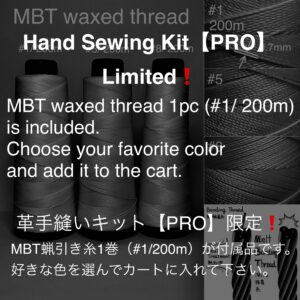革手縫いキット【PRO】限定 ! /  MBT蝋引き糸 (#1/ 200m) 付属品