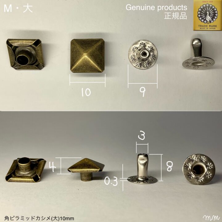 角ピラミッドカシメ (大/ 10mm) アンティーク【Peacock】