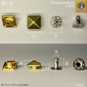 角ピラミッドカシメ (大/ 10mm) 真鍮無垢【Peacock】