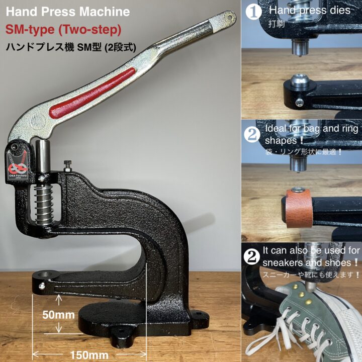 ハンドプレス機 ハンドプレス機 (SM型/ 2段式) 打駒専用｜製品紹介｜レザー工具