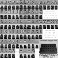 アルファベット刻印