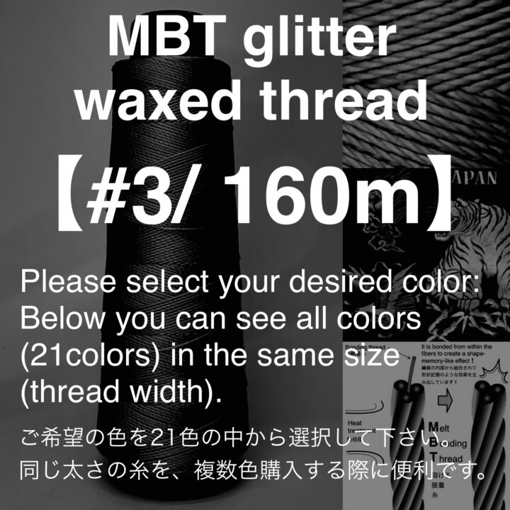 MBT glitter 蝋引き糸【#3/ 160m】21色
