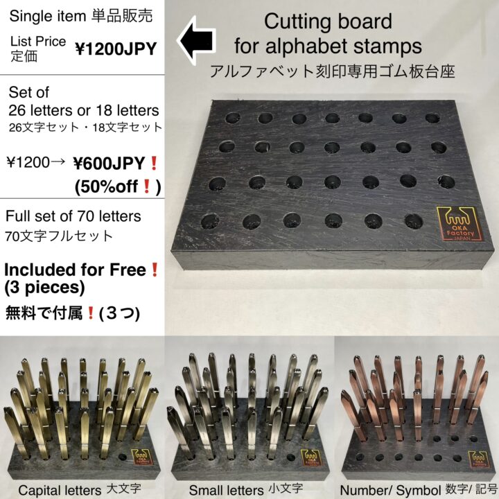 【無料サンプル】アルファベット刻印(試作品)