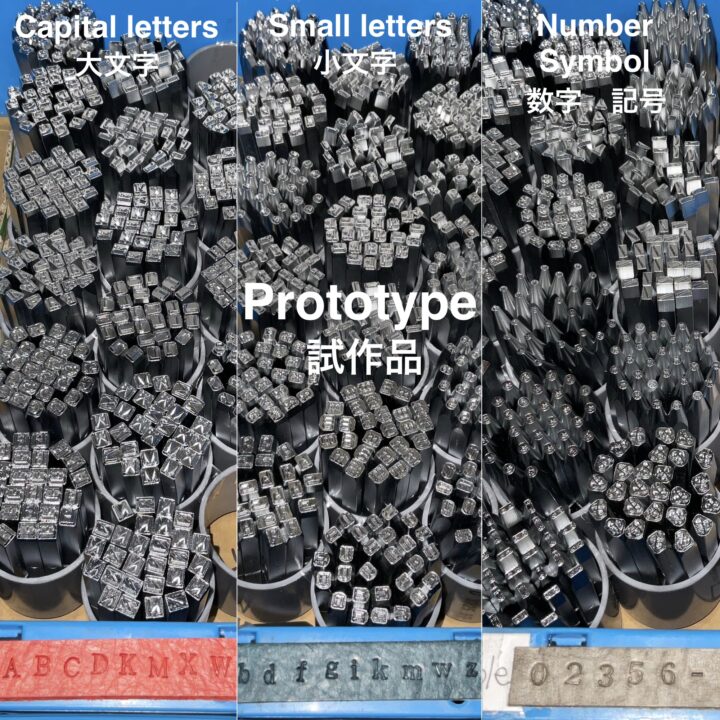 【無料サンプル】アルファベット刻印(試作品)