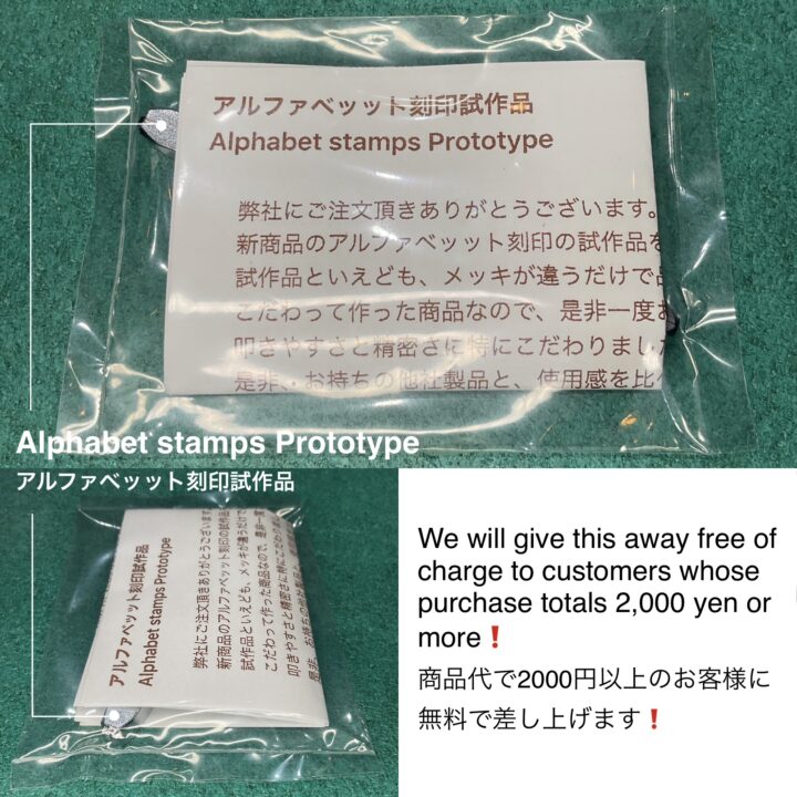 【無料サンプル】アルファベット刻印(試作品)